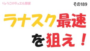 【キャラスト】　デュエル　その189　ラナスク最速王に俺はなる！！　　キャラバンストーリーズ　決鬥　CARAVAN STORIES 卡拉邦　ワンピース　ルフィ　海賊王