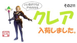 【キャラスト】　デュエル　その211　クレアを使ってみたぞ、ドゥルルルル！！！！　　　キャラバンストーリーズ　決鬥　CARAVAN STORIES 卡拉邦