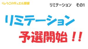 【キャラスト】　デュエル　リミテーション予選、開始だってばよ！　　キャラバンストーリーズ　決鬥　CARAVAN STORIES 卡拉邦