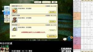 PS4版　キャラバンストーリーズ　日課　2023/11/23