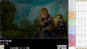PS4版　キャラバンストーリーズ　日課とPC版キャラスト遊ぶ37　2023/11/21