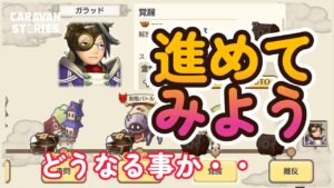 キャラバンストーリーズ【PS4】あれ進めよう【VTuber】