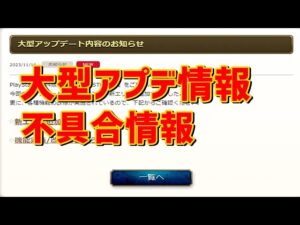 PS5　キャラバンストーリーズ　#　1545 大型アプデ情報