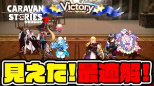 【チャペルの依頼】これが俺の今出せる最大の答えだ！！！！【RPG】けーちゃんのキャラバンストーリーズ“CARAVAN STORIES”【シーズン7】#49