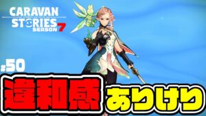 【心の重り】行列に並ぶくらいの違和感が拭えないお話【RPG】けーちゃんのキャラバンストーリーズ“CARAVAN STORIES”【シーズン7】#50