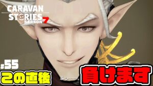 【緑の瞳の怪物】散々仕込んだのに卑怯者過ぎて最後に散る男ｗｗｗｗ【RPG】けーちゃんのキャラバンストーリーズ“CARAVAN STORIES”【シーズン7】#55