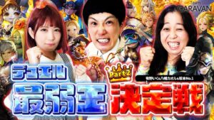 【キャラストTV】ペナルティは避けたい…【デュエル最弱王決定戦 Part2】