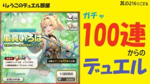 【キャラスト】　「風真いろは　ガチャ100連」からのデュエルで使ってみたでおじゃる　　　キャラバンストーリーズ　決鬥　CARAVAN STORIES 卡拉邦　ホロライブ　雪花ラミィ　宝生マリン