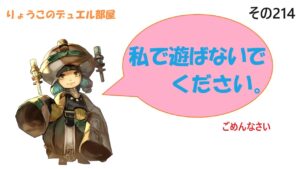 【キャラスト】　デュエル　その214　おっちょこちょいにも、ほどがある。　　キャラバンストーリーズ　決鬥　CARAVAN STORIES 卡拉邦