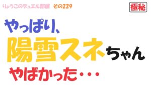 【キャラスト】　デュエル　その229　やっぱり、陽雪スネグラーチカやばかったww　　キャラバンストーリーズ　決鬥　CARAVAN STORIES 卡拉邦　ホロライブ　風真いろは