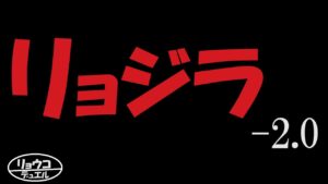 【キャラスト】　デュエル　その231　リョジラ－2.0　　　　　キャラバンストーリーズ　決鬥　CARAVAN STORIES 卡拉邦　ホロライブ　風真いろは　ゴジラ