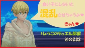 【キャラスト】　デュエル　その232　イケメンには気をつけろ！！　　　キャラバンストーリーズ　決鬥　CARAVAN STORIES 卡拉邦 東京リベンジャーズ