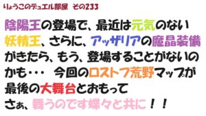 【キャラスト】　デュエル　その233　頑張れ、妖精王！！　　キャラバンストーリーズ　決鬥　CARAVAN STORIES 卡拉邦