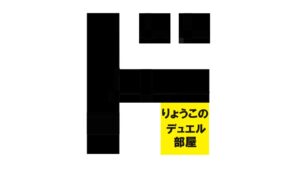 【キャラスト】　デュエル　その236　ド、ド、どうなの？　アッザリア女王様の性能は？　　キャラバンストーリーズ　決鬥　CARAVAN STORIES 卡拉邦　魔晶装備　氷獄砲カイーナ