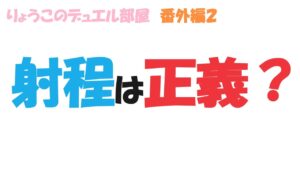 【キャラスト】　デュエル　番外編２　射程は正義？　　　キャラバンストーリーズ　決鬥　CARAVAN STORIES 卡拉邦　ホロライブ　風真いろは
