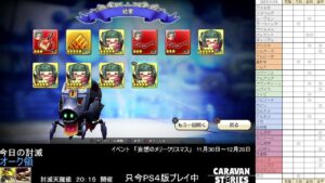 PS4版　キャラバンストーリーズ　日課とクリスマスイベント開始　2023/11/30