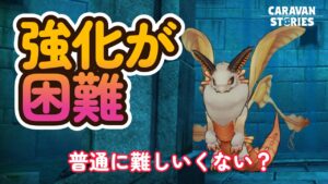 キャラバンストーリーズ【PS4】年の瀬ですなぁ～【VTuber】
