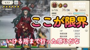 キャラバンストーリーズ【PS4】勢力戦始まりますねぇ～【VTuber】