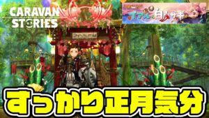 【イアルの白うさぎ】ジョセフジョースターな俺はうさぎを探す羽目になる【RPG】けーちゃんのキャラバンストーリーズ“CARAVAN STORIES”