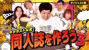 【キャラストTV】祝！キャラスト本3発売～！【同人誌を作ろう2023】