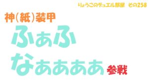 【キャラスト】　デュエル　その258　ファフナー使ってみたぞ！！　　　　キャラバンストーリーズ　決鬥　CARAVAN STORIES 卡拉邦