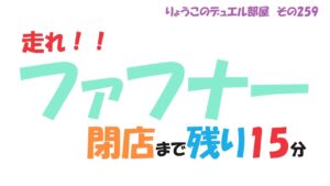 【キャラスト】　デュエル　その259　残り１５分前でレベリング完了！！　　本日中にお試ししたいんじゃぁぁぁ！！！！　　　キャラバンストーリーズ　決鬥　CARAVAN STORIES 卡拉邦