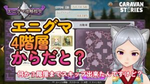 キャラバンストーリーズ【PS4】何か予想外だったな・・・【VTuber】