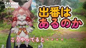 キャラバンストーリーズ【PS4】今日こそ塔やりますかな【VTuber】