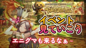 キャラバンストーリーズ【PS4】春節イベント見ていこう【VTuber】