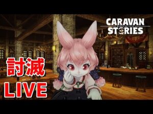 PS5　キャラバンストーリーズ　#　1577 アースドラゴン天魔