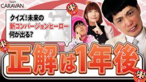 【キャラストTV】2024年のキャラストを大胆予想！【正解は一年後】