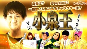 【キャラストTV】小泉さんもキャラストTVメンバーですからね【小泉王】