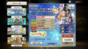 キャラバンストーリーズ_ps4_コンバージョンヒーロー限定ガチャ引くンゴwww