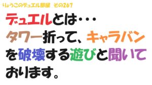 【キャラスト】　デュエル　その267　グラマス２まではバッキバキがいいかもね！　　　　キャラバンストーリーズ　決鬥　CARAVAN STORIES 卡拉邦