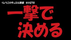 【キャラスト】　デュエル　その288　本日シーズン最終日　グランドマスターⅢを一撃で決めるぞ！！　　　キャラバンストーリーズ　決鬥　CARAVAN STORIES 卡拉邦