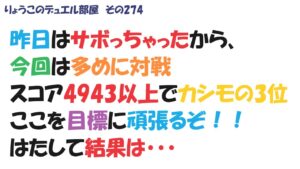 【キャラスト】　デュエル　その274　目指せ、カシモラル３位！！　　　キャラバンストーリーズ　決鬥　CARAVAN STORIES 卡拉邦