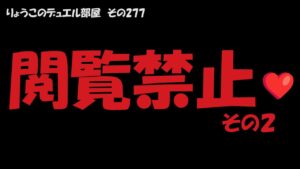 【キャラスト】　デュエル　その277　やめてけろぉぉぉぉ！！！　　　キャラバンストーリーズ　決鬥　CARAVAN STORIES 卡拉邦