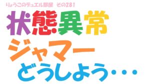 【キャラスト】　デュエル　その281　メイプルちゃん対策・・・どうする？　　キャラバンストーリーズ　決鬥　CARAVAN STORIES 卡拉邦　痛いのは嫌なので防御力に極振りしたいと思います