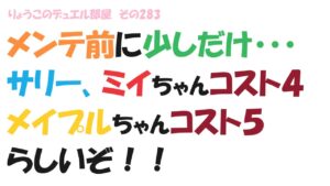 【キャラスト】　デュエル　その283　メンテ前に少しだけ・・・　　　　キャラバンストーリーズ　決鬥　CARAVAN STORIES 卡拉邦　痛いのは嫌なので防御力に極振りしたいと思います