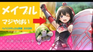 【キャラスト】デュエル　その285　ついにメイプルちゃん登場！！　さて、その実力はいかに・・・　　キャラバンストーリーズ　決鬥　CARAVAN STORIES 卡拉邦