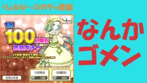 【キャラスト】　ガチャ　「ファフナー衣装」ガチャを引いてみた・・・　　　キャラバンストーリーズ　決鬥　CARAVAN STORIES 卡拉邦