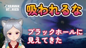 キャラバンストーリーズ【PS4】とうとう本家にも被害が・・・【VTuber】
