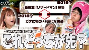 【キャラストTV】キャラストにまつわる出来事を時系列順に並べよう！【タイムライン】