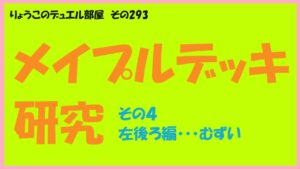 【キャラスト】　デュエル　その293　ガ、ガ、ガマンが必要・・・くるちぃ( ;∀;)　　キャラバンストーリーズ　決鬥　CARAVAN STORIES 卡拉邦
