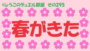 【キャラスト】　デュエル　その295　どうしよう、ふたりから同時になんて・・・(〃▽〃)ﾎﾟｯ♡キャラバンストーリーズ　決鬥　CARAVAN STORIES 卡拉邦