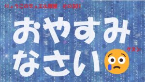 【キャラスト】　デュエル　その301　こんな時は早く寝よw　　キャラバンストーリーズ　決鬥　CARAVAN STORIES 卡拉邦