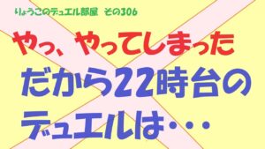 【キャラスト】　デュエル　その306　だから22時台のデュエルは・・・　　　　　　　キャラバンストーリーズ　決鬥　CARAVAN STORIES 卡拉邦
