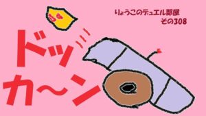 【キャラスト】　デュエル　その308　大砲を撃てぇぇ！！！　　　キャラバンストーリーズ　決鬥　CARAVAN STORIES 卡拉邦
