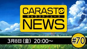 キャラバンストーリーズニュース#70