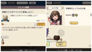 キャラスト(PS4) 「防振りコラボイベントに参加しよう！」 【メイプル】 【1話】 「防御特化とイアルの大地。」 【コラボイベント 「防御特化とイアル回遊。」 防振りコラボ 2024 02~03】